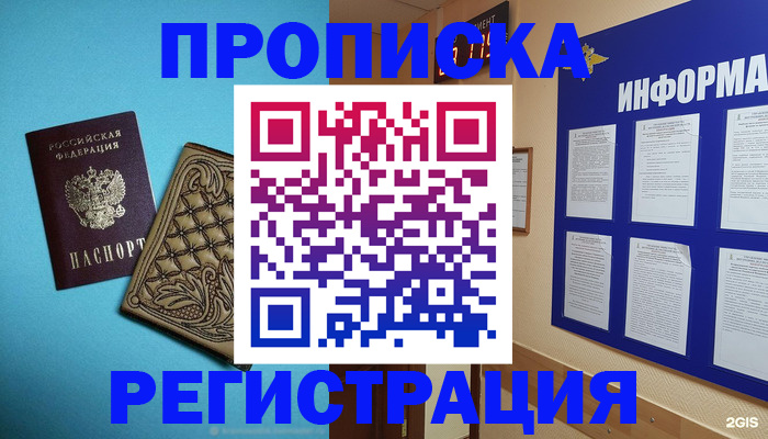 прописка законно в Окуловке